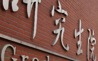 伟易博(中国区)官方网站